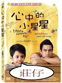 在飛比找Yahoo!奇摩拍賣優惠-全新@900433 DVD 阿米爾罕【心中的小星星 】全賣場