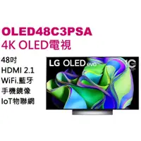 在飛比找蝦皮購物優惠-【LG樂金】OLED48C3PSA/48C3 48吋 OLE