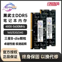 在飛比找Yahoo!奇摩拍賣優惠-新樂士DDR5筆電記憶體條16G 24G 32G 5600三