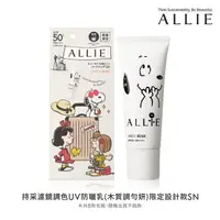 在飛比找屈臣氏網路商店優惠-ALLIE ALLIE 持采濾鏡調色UV防曬乳(木質調勻妍)