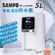 SAMPO 聲寶 熱水瓶 智能溫控 5公升 快煮壺 KP-L2050ML 電熱瓶