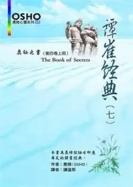 在飛比找TAAZE讀冊生活優惠-譚崔經典（7）