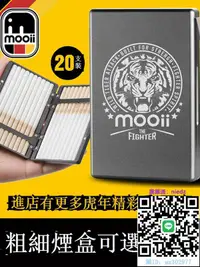 在飛比找露天拍賣優惠-煙盒德國mooii細支煙盒男便攜20支裝鐵鋁合金屬煙盒diy