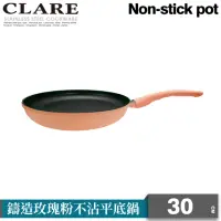 在飛比找momo購物網優惠-【CLARE 可蕾爾】CLARE鑄造玫瑰粉不沾平底鍋30CM