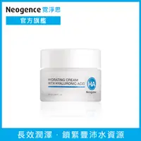 在飛比找PChome24h購物優惠-Neogence霓淨思 玻尿酸保濕潤澤霜50ml