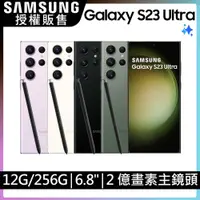 在飛比找PChome精選優惠-SAMSUNG Galaxy S23 Ultra (12G/