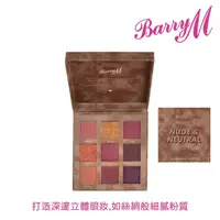 在飛比找屈臣氏網路商店優惠-Barry M Barry M NUDE AND NEUTR