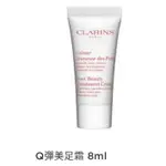 即期促銷✨購於官網✨可刷卡『全新現貨』促銷【CLARINS 克蘭詩】 Q彈美足霜 8ML