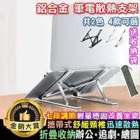 在飛比找iOPEN Mall優惠-筆電支架 筆電散熱架 散熱支架 筆電折疊架 繪圖板支架 筆電