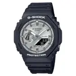 CASIO 卡西歐 G-SHOCK 農家橡樹 金屬色八角形雙顯錶-銀色(GA-2100SB-1A)