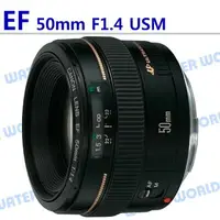 在飛比找樂天市場購物網優惠-Canon EF 50mm F1.4 USM 定焦鏡 大光圈