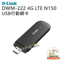 在飛比找Yahoo!奇摩拍賣優惠-【高雄MIKO米可手機館】D-Link DWM-222 行動