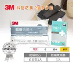 【3M】健康防蹣枕頭-竹炭型加厚版+防蹣枕頭套