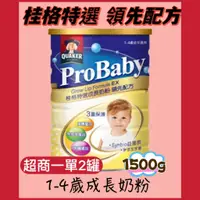 在飛比找蝦皮購物優惠-ProBaby EX 桂格特選 成長奶粉 領先配方 小朋友奶