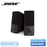 在飛比找翠亨生活館優惠-【公司貨】［Bose］Companion® 2 III 多媒