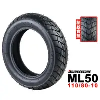 在飛比找蝦皮購物優惠-BRIDGESTONE 普利司通 ML50 110/80-1