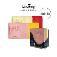 在飛比找蝦皮商城優惠-【Masking膜靚】#30油性肌膚28片 修護/緊緻/舒敏