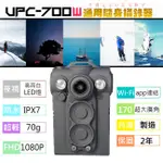 隨身寶UPC-700W白光版本：穿戴式機車行車紀錄攝影機、隨身密錄器保護，白光燈照明