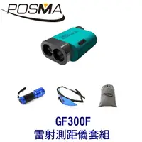 在飛比找樂天市場購物網優惠-POSMA 高爾夫雷射測距儀 搭2件套組 贈灰色束口收納包 