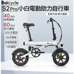 小米 BAICYCLE S3 電動輔助自行車(腳踏車 折疊車 電動車)