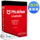 ★McAfee LiveSafe 2022 1台3年 中文盒裝版
