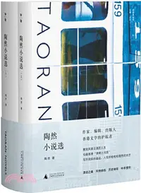 在飛比找三民網路書店優惠-陶然小說選(全2冊)（簡體書）