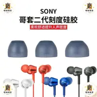 在飛比找蝦皮購物優惠-【耳塞🔥】SONY索尼哥套MDR-EX255AP入耳式耳塞套