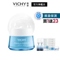 在飛比找蝦皮商城優惠-VICHY 薇姿 智慧保濕超進化水凝霜 50ml 強效鎖水組