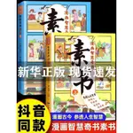 簡體漫畫選 【老師推薦】正版全2冊素書 適合6~15歲孩子閱讀漫畫智慧奇書繪本