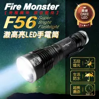 在飛比找Yahoo奇摩購物中心優惠-Fire Monster F56 CREE 激白光 LED 