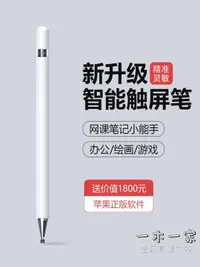 在飛比找樂天市場購物網優惠-觸控筆 apple pencil電容筆ipad筆觸控筆一代蘋