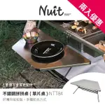 【NUIT 努特】不鏽鋼拼拼桌 單片桌 六角桌燒烤邊桌 料理台 露營桌 圍爐桌 收納桌 烤肉(NTT84兩入組)