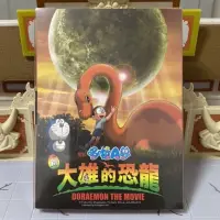 在飛比找蝦皮購物優惠-哆啦A夢 DVD 電影版 新大雄的恐龍 小叮噹 經典動漫 卡