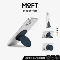 在飛比找蝦皮商城優惠-【MOFT O】瞬移磁吸手機支架 強磁升級款 手機支架 3C