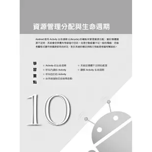 Android初學特訓班 (第六版)|最新Android Studio開發實戰！