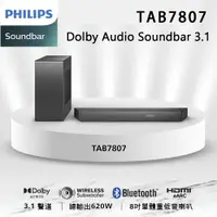 在飛比找松果購物優惠-飛利浦 PHILIPS TAB7807 Soundbar 配