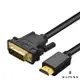 雙向 互轉 DVI 轉HDMI 轉接線 雙向轉換 高品質 傳輸線 HDMI線 支援PS4 筆電 SWITCH 影像轉換線 『無名』 S03107