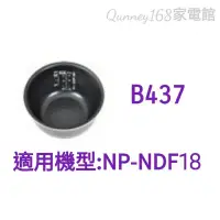 在飛比找蝦皮購物優惠-✨️領回饋劵送蝦幣✨️象印10人份NP-NDF18原廠內鍋B