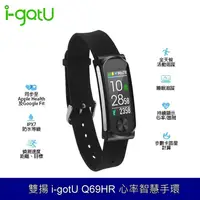 在飛比找蝦皮商城優惠-雙揚 i-gotU Q69HR Q-Band Q69 HR 