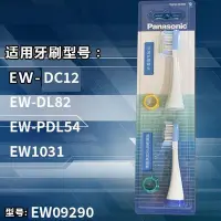 在飛比找Yahoo!奇摩拍賣優惠-金誠五金百貨商城新品 替換刷頭  松下牙刷頭WEW09290