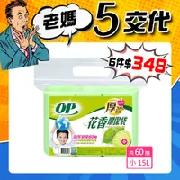 在飛比找PChome24h購物優惠-OP芳香清潔袋-(小)