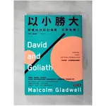以小勝大：弱者如何找到優勢，反敗為勝？〔典藏紀念版〕_麥爾坎．葛拉威爾,  李芳齡【T1／財經企管_H4V】書寶二手書