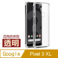 在飛比找PChome24h購物優惠-GOOGLE Pixel 3 XL 透明 防摔四角氣囊 手機