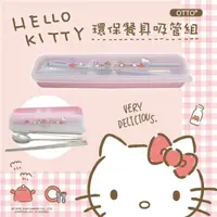 在飛比找蝦皮商城精選優惠-【GOODDEAL】HELLO KITTY 質感隨身餐具5件