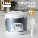 在飛比找遠傳friDay購物優惠-【TECO 東元】6人份電子鍋(XYFYC061)