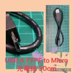 USB A TYPE TO MICRO 充電線 30CM～（（1組3個（含運費））