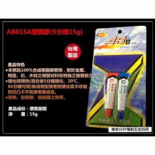 滿有力 15g 黑白 凝膠狀 環氧樹脂 快速黏合 AB膠 強力膠 瞬間膠 接著劑 金屬 玻璃