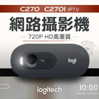 在飛比找蝦皮商城精選優惠-羅技 C270 / C270i IPTV 網路視訊攝影機 視