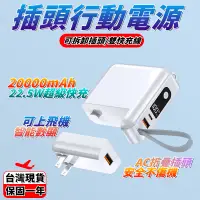 在飛比找蝦皮購物優惠-小米優選 自帶插頭行動電源 自帶線充電寶 大容量行動電源20