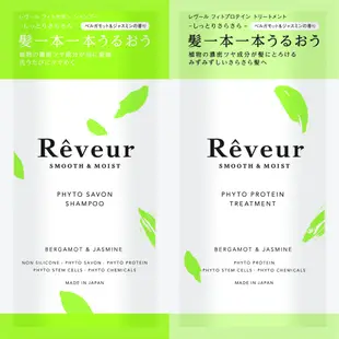 【旅行組】 日本Reveur芮芙茹 植物素洗髮/護髮 植物蛋白 胺基酸 無矽靈 洗髮精 潤髮乳 露營